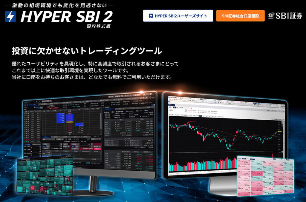 SBI証券「Mac版 HYPER SBI 2」の画像