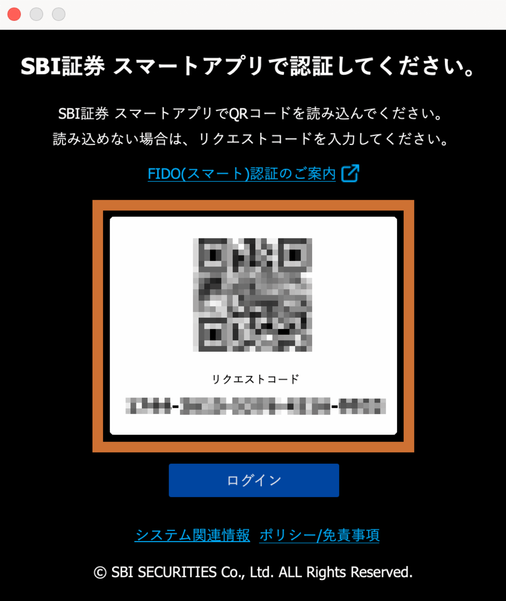 SBI証券「Mac版 HYPER SBI 2」の二次元バーコード画面