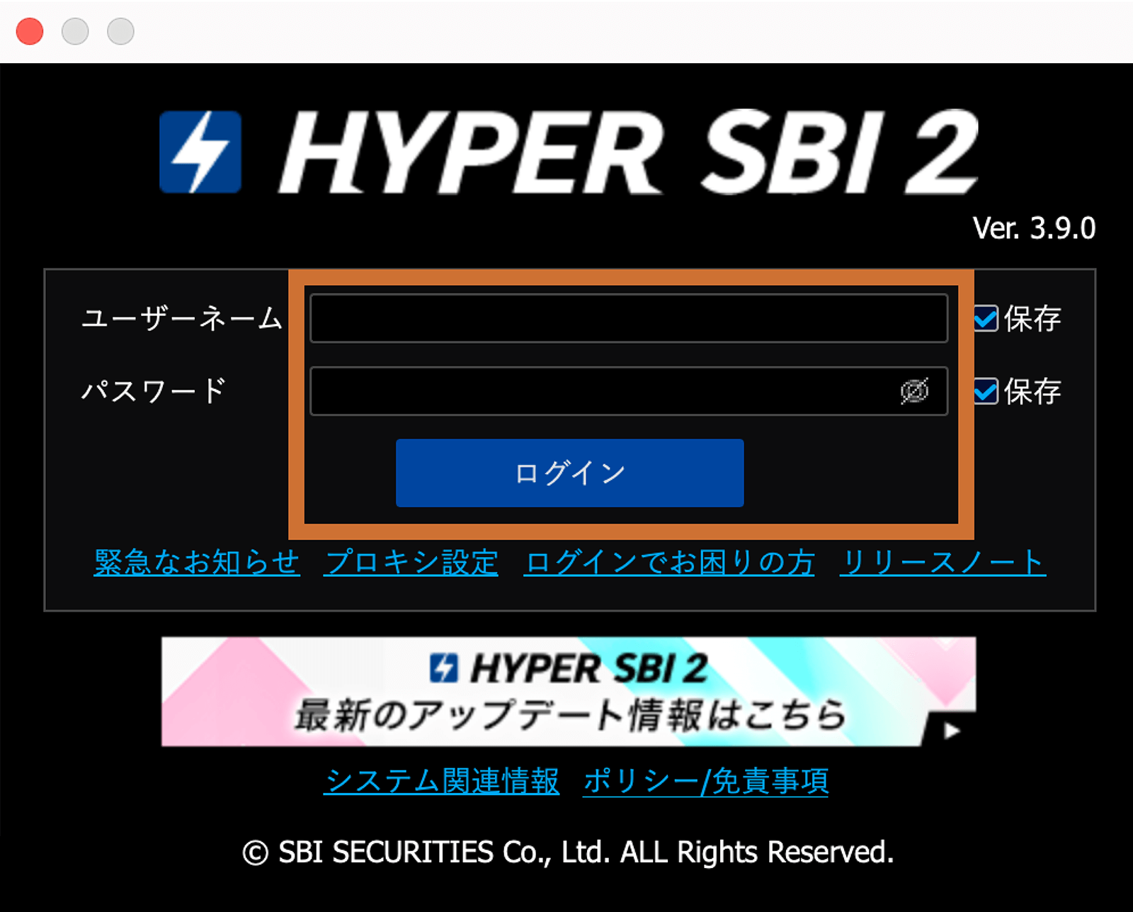 SBI証券「Mac版 HYPER SBI 2」のログイン画面