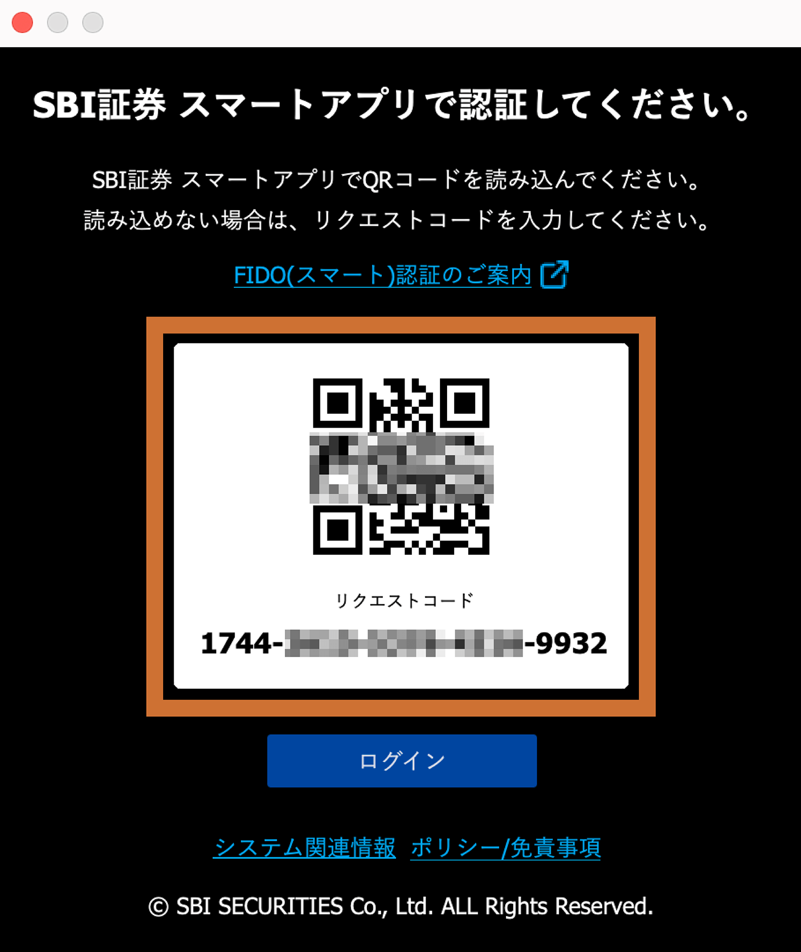 SBI証券「Mac版 HYPER SBI 2」の二次元バーコード画面